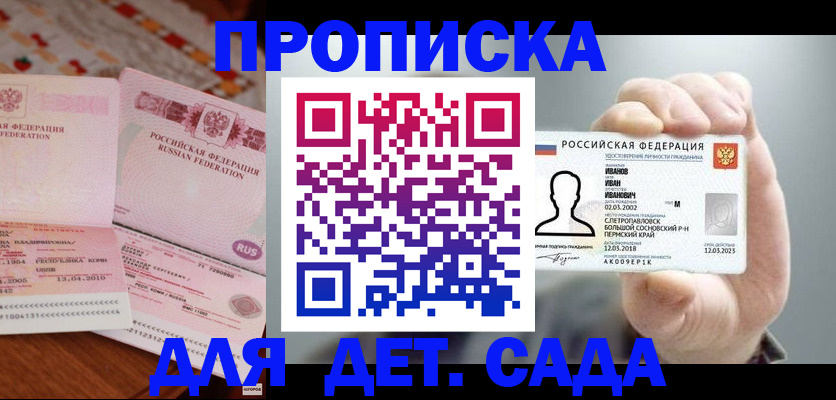 прописка паспорт в Курске
