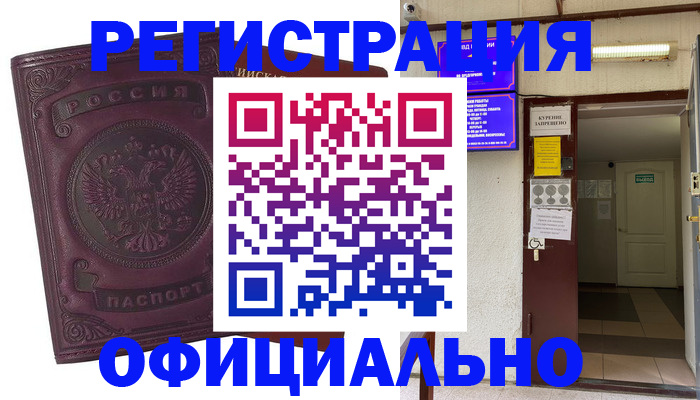 прописка иностранных граждан в Курске