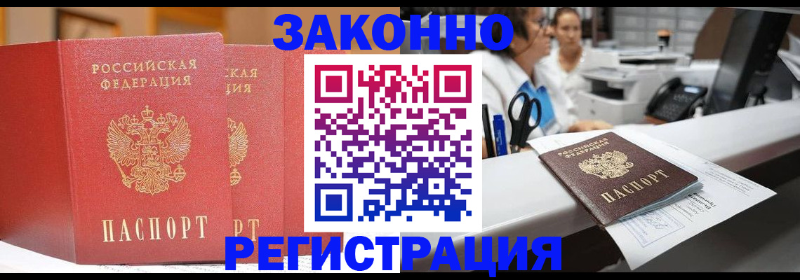 временная регистрация гарантия в Курске